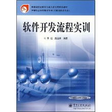 中等職業(yè)學校軟件開發(fā)流程實訓教材解析與技術轉讓實踐