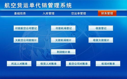 航空貨運單代銷管理系統(tǒng)技術開發(fā)方案